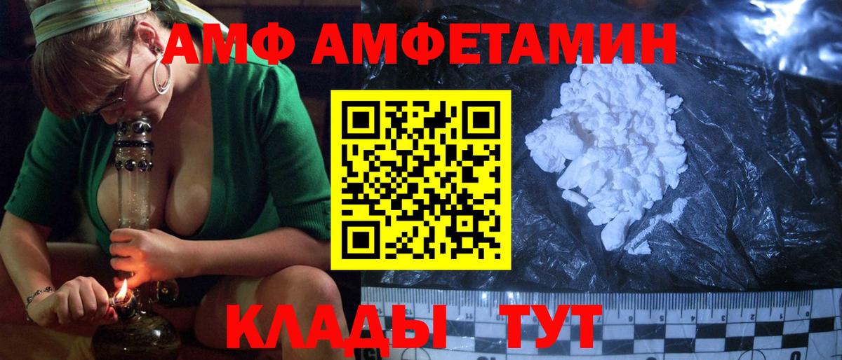 АМФ Premium  Вход с VPN  Amphetamine  АМФЕТАМИН  Россошь 