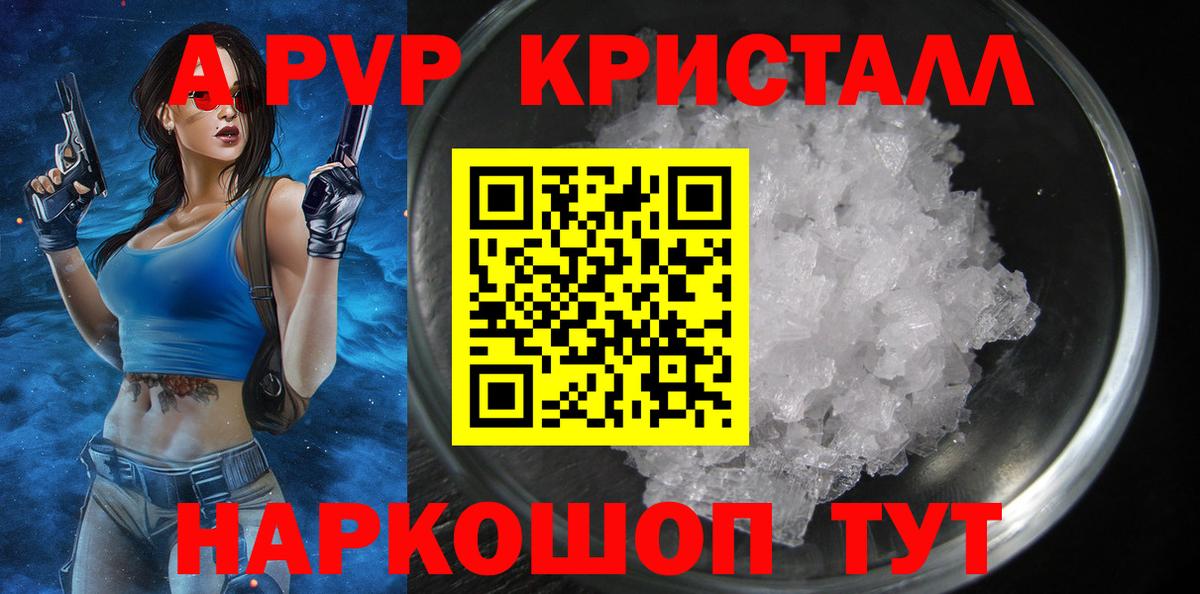 Alpha PVP крисы CK  A PVP VHQ  A PVP  Вход с VPN  Россошь  хочу   А ПВП Соль 
