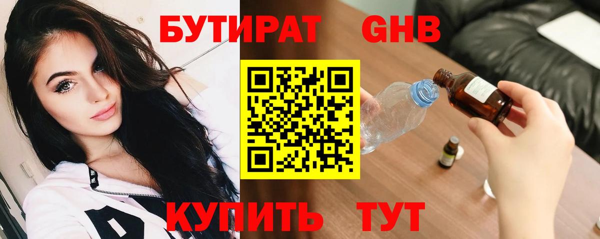 Бутират BDO 33%  Бутират  Россошь  Вход с VPN 