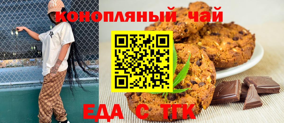 Россошь  Cannafood марихуана  Вход с VPN 