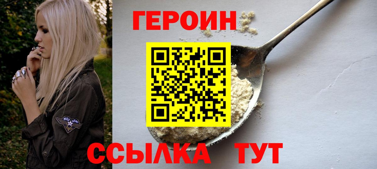 ГЕРОИН Афган Россошь