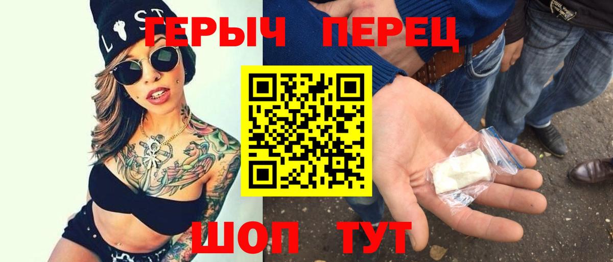 ГЕРОИН VHQ  Вход с VPN  Россошь 