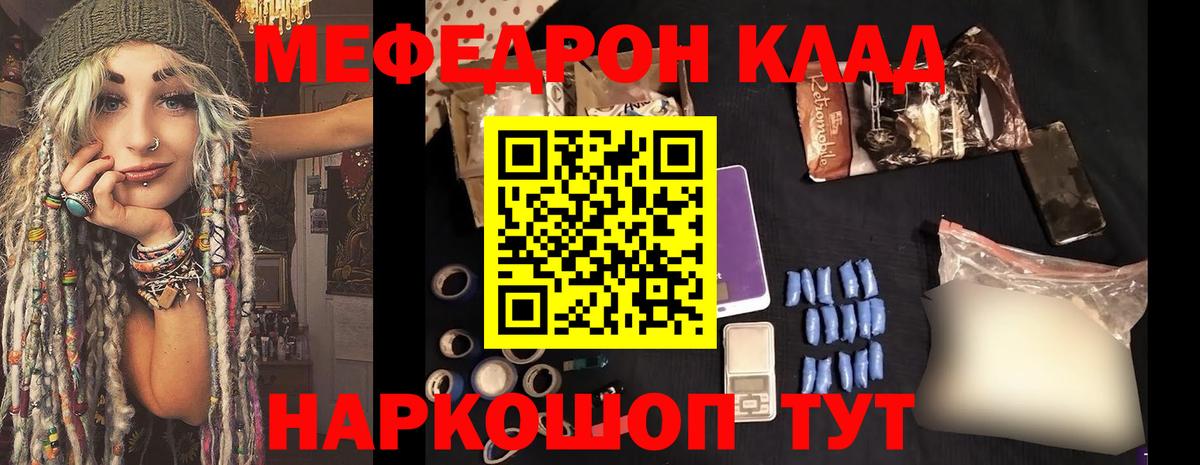Россошь  Меф мяу мяу  Мефедрон мука  МЕФ  Вход с VPN 