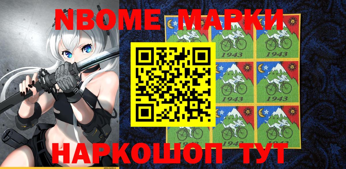 Марки 25I-NBOMe 1,8мг Россошь