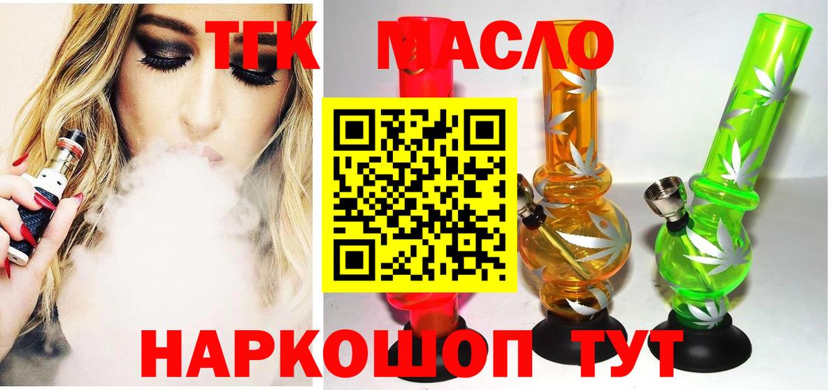 ТГК концентрат  блэк спрут ССЫЛКА  Россошь  Вход с VPN 